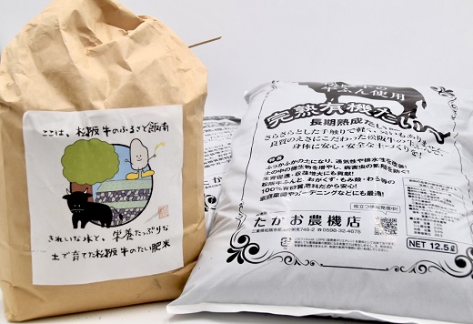 【1-265】松阪牛ふんたい肥（5kg×2袋）＋たい肥米（精米4kg）