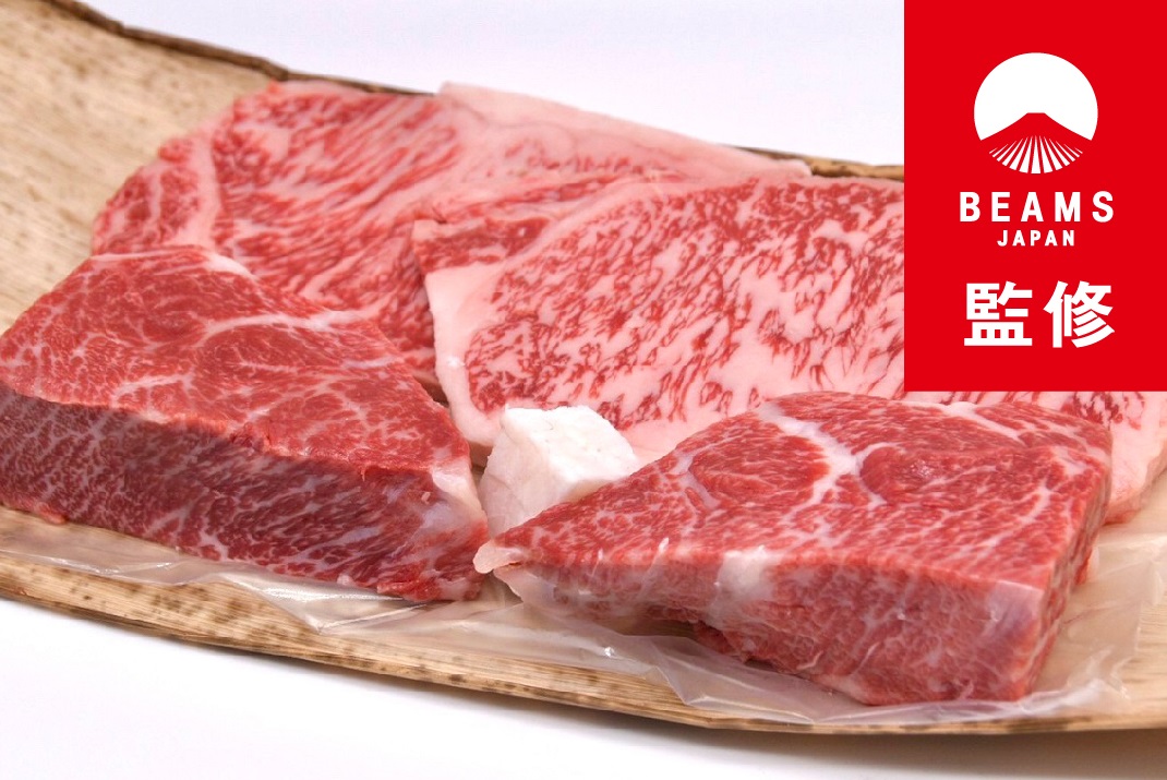【4-56】【BEAMS JAPAN監修】丸中和牛　ステーキ肉　サーロイン　モモ