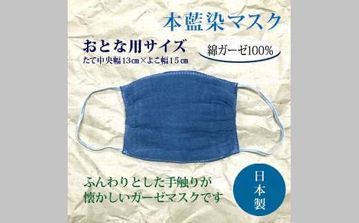 【1-171】本藍染マスク（2枚セット）
