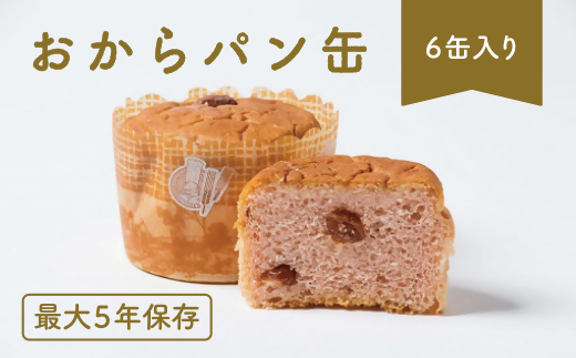 【1-329】すこやか商店 おからパン缶