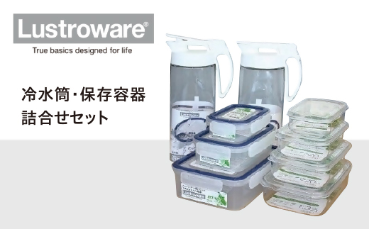 【2-32】Lustroware冷水筒・保存容器詰合せセット