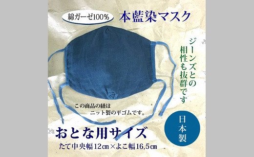 【2-62】本藍染マスク（立体タイプ3枚セット）