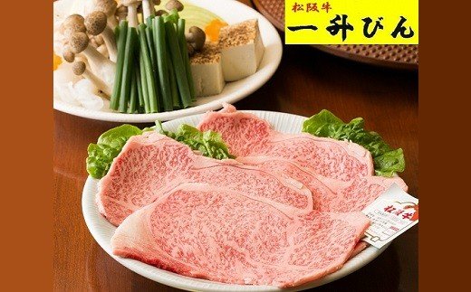 【5-34】〈食事券〉松阪牛 すき焼 又は 焼肉コース（2名様分）