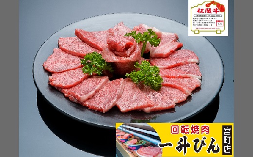 【2-84】松阪肉４品セット（A5ランク）　400g