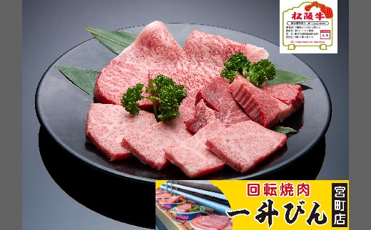 【5-54】松阪肉特上4品セット（A5ランク） 400g