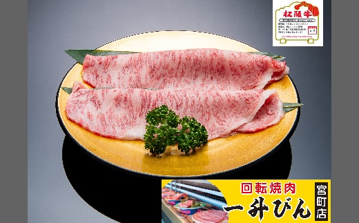 【4-43】松阪肉特選（A5ランク)すき焼き・しゃぶしゃぶ用（サーロインまたはリブロース） 400g