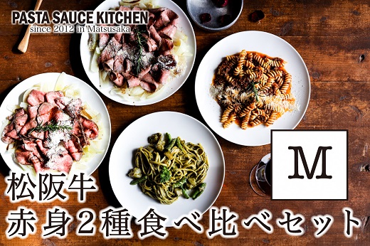 【7-15】松阪牛のカルパッチョ　赤身食べ比べパスタセットM