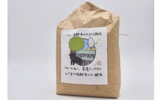 【1-312】松阪牛の牛ふんたい肥で育てたお米（コシヒカリ6kg）