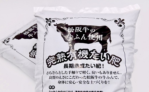 【1-313】松阪牛の牛ふんたい肥（5kg×5袋）