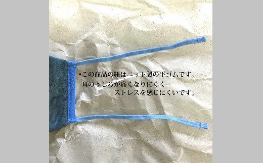 【2-62】本藍染マスク（立体タイプ3枚セット）