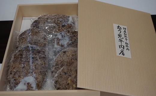【2-77】特産松阪牛＋松阪肉　極上ハンバーグ