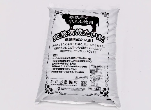 【1-265】松阪牛ふんたい肥（5kg×2袋）＋たい肥米（精米4kg）（各シーズン９月以降順次発送）