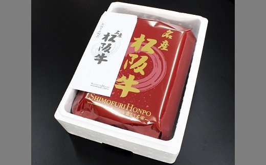 【2-50】松阪牛シルクロースすき焼き　300g