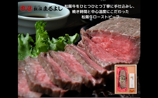 【3-15】松阪牛ローストビーフ