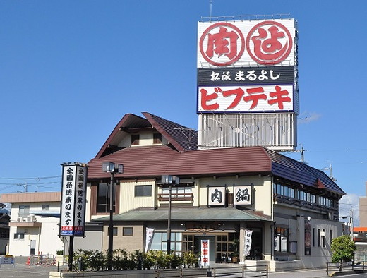 【5-46】松阪まるよし 鎌田本店 お食事券(松阪牛ロースステーキ200g)
