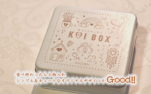【1-236】KOI BOX（オリジナルクッキー）